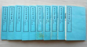 钦定四库全书 子部：法家类《管子》廿四卷十册全 当代套色三希堂影印本 大16开 绫子面包背装
