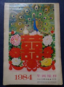 1984年画缩样