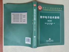 数字电子技术基础（第五版）