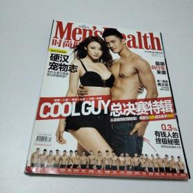 时尚健康 2012/10（钱凯柳岩张学友何润东朱梓骁coolguy总决赛特辑黄晓明rain等图文报道）