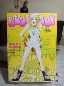 《冈崎京子未收录长篇集 RUDE BOY》 日文漫画