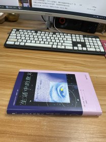 大学问·生活中的意义（“对于人生的意义，我终于知道该寻找什么了！”当代著名女性哲学家苏珊·沃尔夫代表作，带你思考何为良好生活）