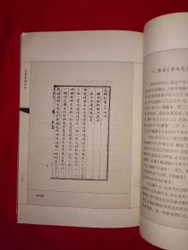 名家经典丨＜红楼梦＞版本论（全一册）原版老书16开478页大厚本，仅印5000册！