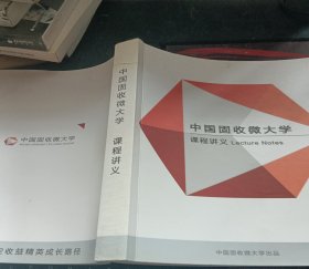 中国固收微大学课程讲义