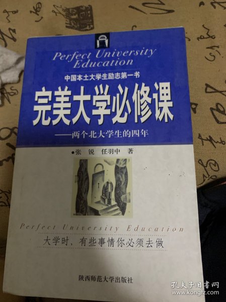 完美大学必修课