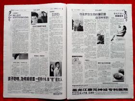 《家庭主妇报》2009—6—16，张恒