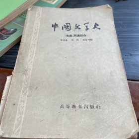 中国文学史