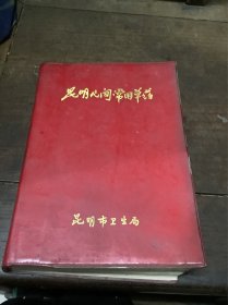 昆明民间常用草药