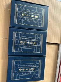 @鬼谷子全集（1-3卷 羊皮封面精装典藏版 全注全译丛书）