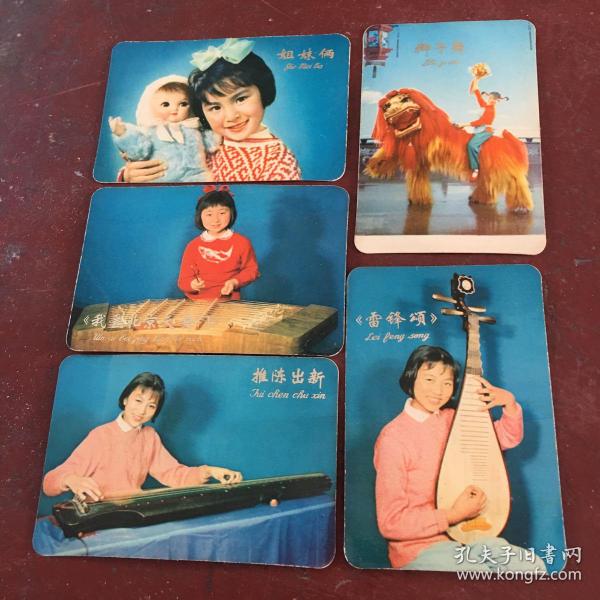 1976年日历卡5张合售（姐妹俩、狮子舞、雷锋颂、推陈出新、我爱北京天安门）
