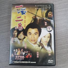 140影视光盘DVD：一石二鸟    一张光盘盒装