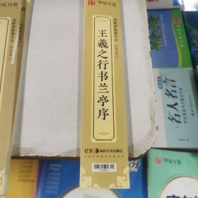 华夏万卷近距离临摹字卡兰亭序行书字帖成人入门教程王羲之高清墨迹本学生临摹行书钢笔硬笔书法练字帖