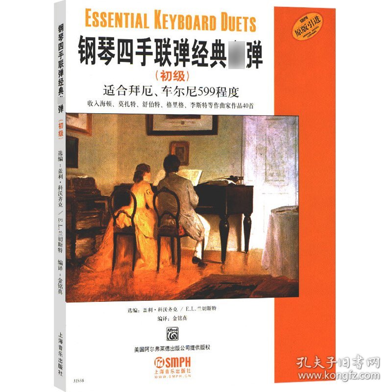 点击查看原图 钢琴四手联弹经典必弹 初级