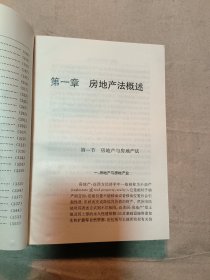 南京大学法学文库:房地产法的理论与实务