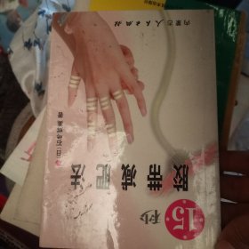 15秒轻松胶带减肥法