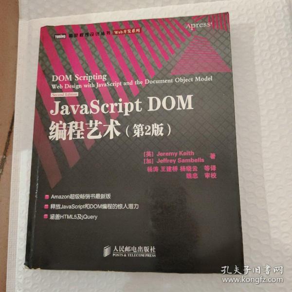 JavaScript DOM编程艺术 （第2版）