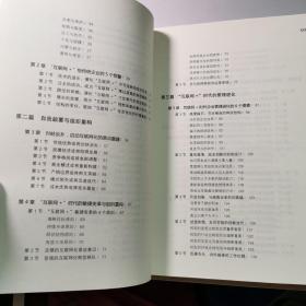 互联网+：传统企业的自我颠覆、组织重构、管理进化与互联网转型