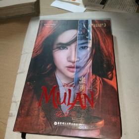 [迪士尼大电影]双语阅读.花木兰 Mulan（赠英文音频、电子书及核心词讲解）