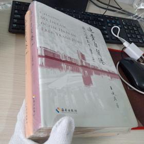 逐夢(mèng)自貿(mào)港——我之南海三十年 上下（全兩冊(cè)）