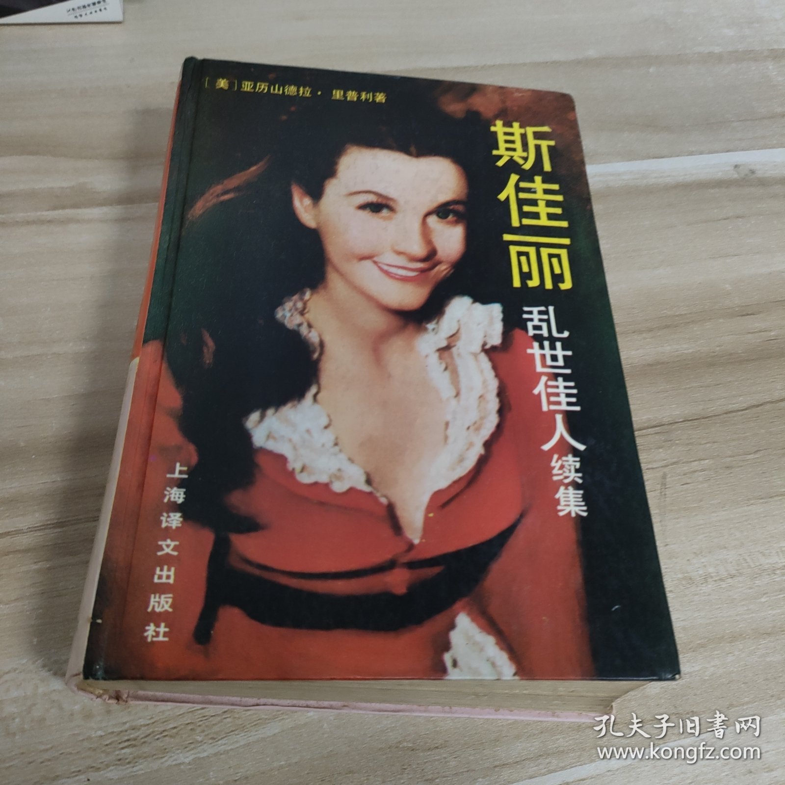 斯佳丽乱世佳人续集