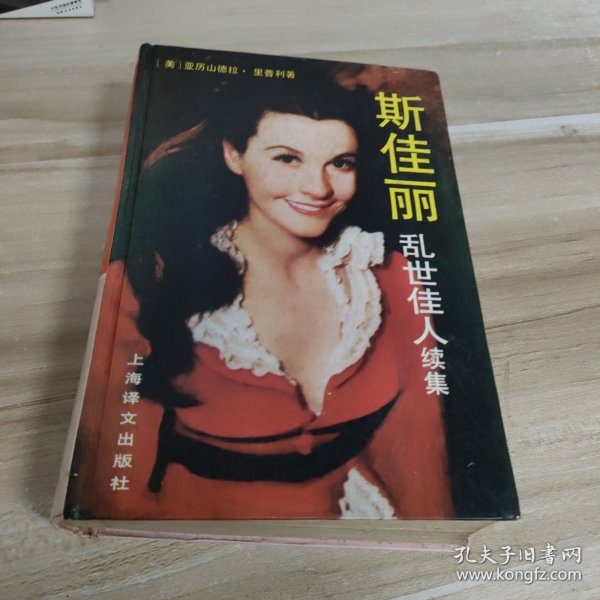 斯佳丽乱世佳人续集
