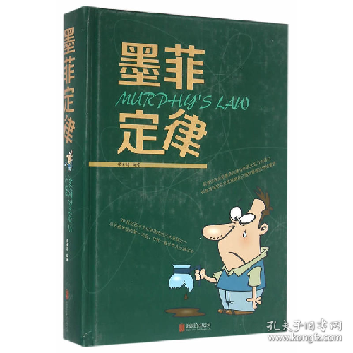 墨菲定律9787550272187北京联合出版公司