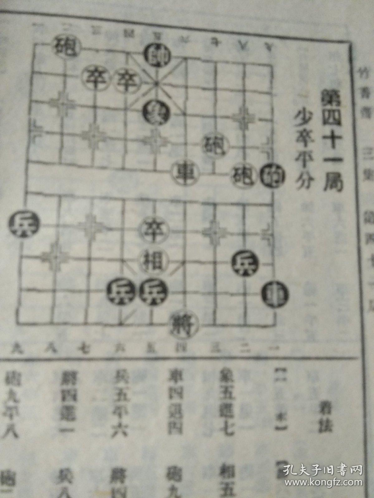 象棋谱大全、竹香斋