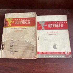 影片说明书汇编 第三、四辑