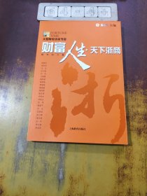 财富人生天下浙商