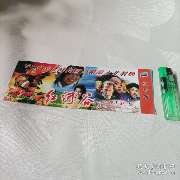 电影纪念卷红河谷【无副卷】