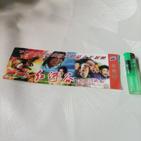 电影纪念卷红河谷【无副卷】