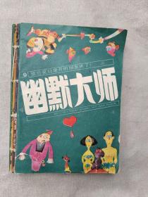 幽默大师1994年全年1-6（自己合订本）