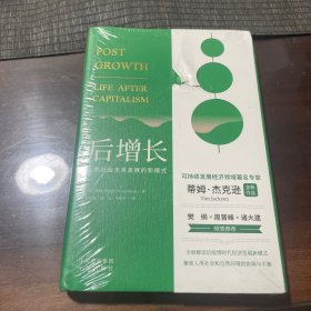 后增长
