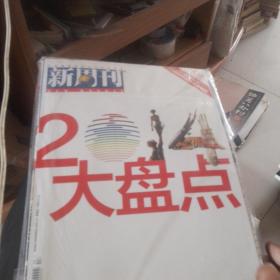 新周刊，2014大盘点