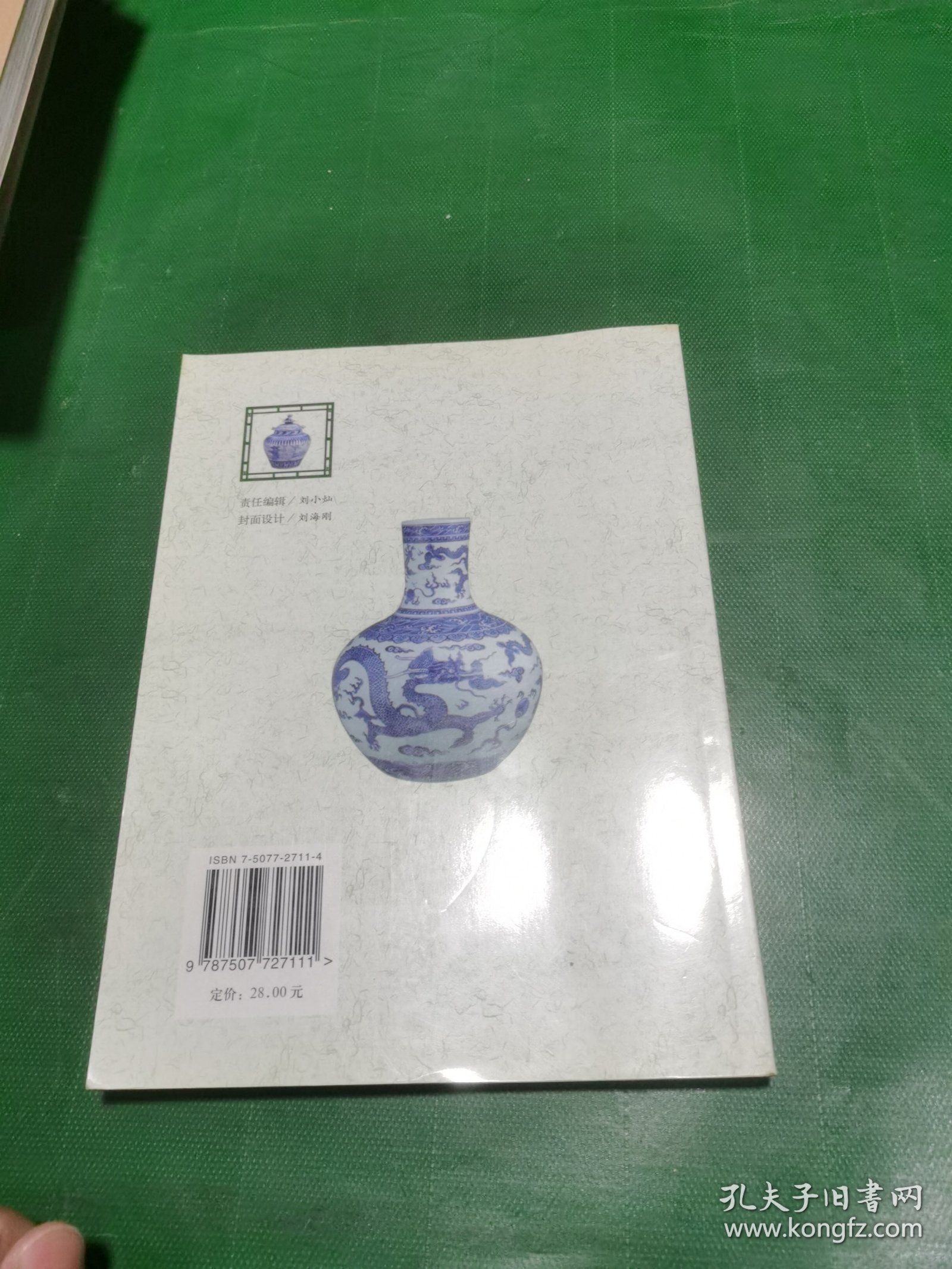 青花瓷断代与辨伪