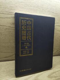 中国古代历史图谱（清代卷1840年前下册）