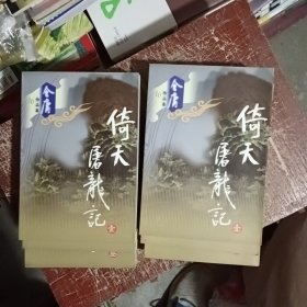 倚天屠龙记 1-4全