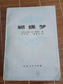 蝴蝶梦