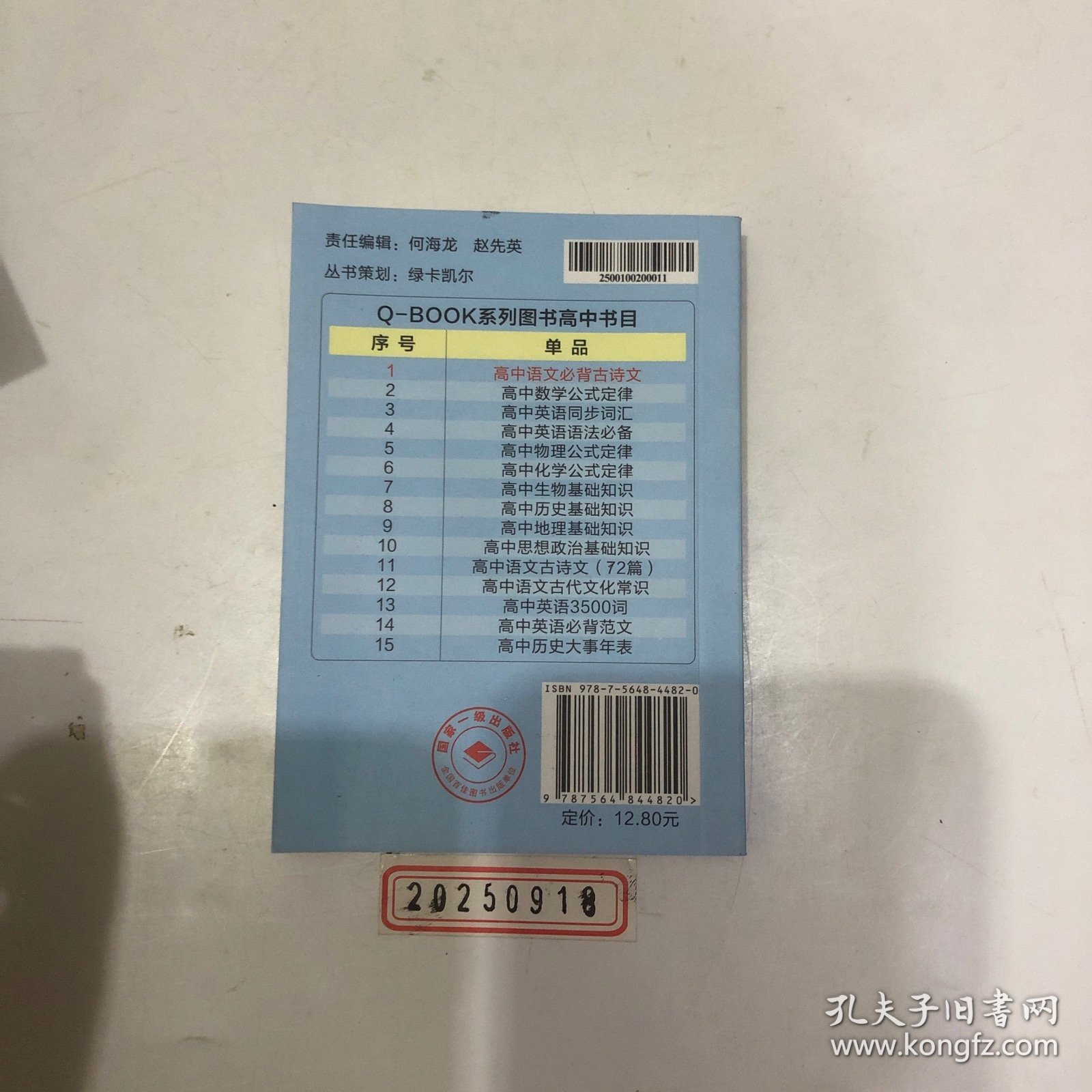 2022新版QBook高中语文古诗文 必修选修配套新教材 pass绿卡图书qbook迷你口袋书掌中宝小红书高一二三高考基础知识手册总复习便携辅导资料