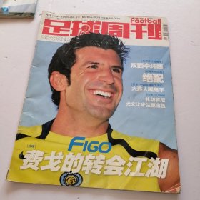 足球周刊 2005年第8期