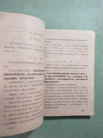 安徽省初级中学试用课本  语文   第六册