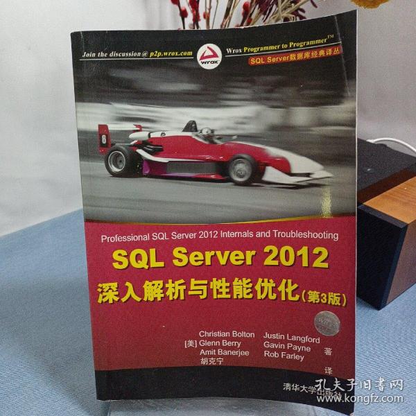 SQL Server 数据库经典译丛：SQL Server 2012 深入解析与性能优化（第3版）