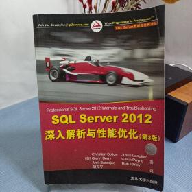 SQL Server 数据库经典译丛：SQL Server 2012 深入解析与性能优化（第3版）