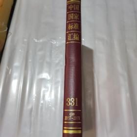 中国国家标准汇编 2006年制定（现货速发）