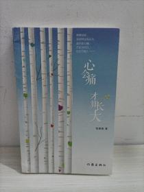 心会痛，才算长大