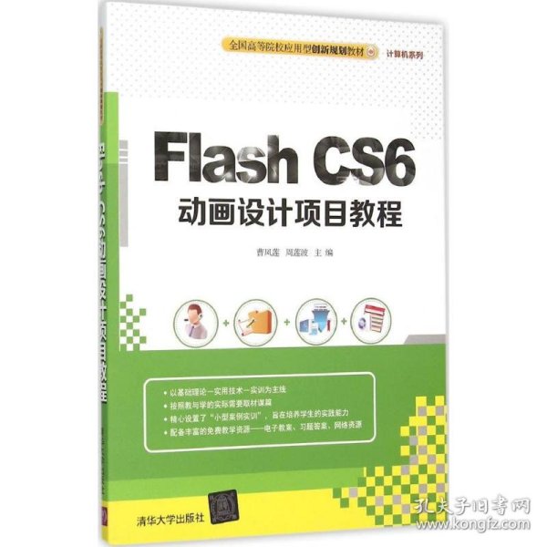 Flash CS6动画设计项目教程