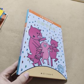 小猪小象系列绘本——小猪节快乐