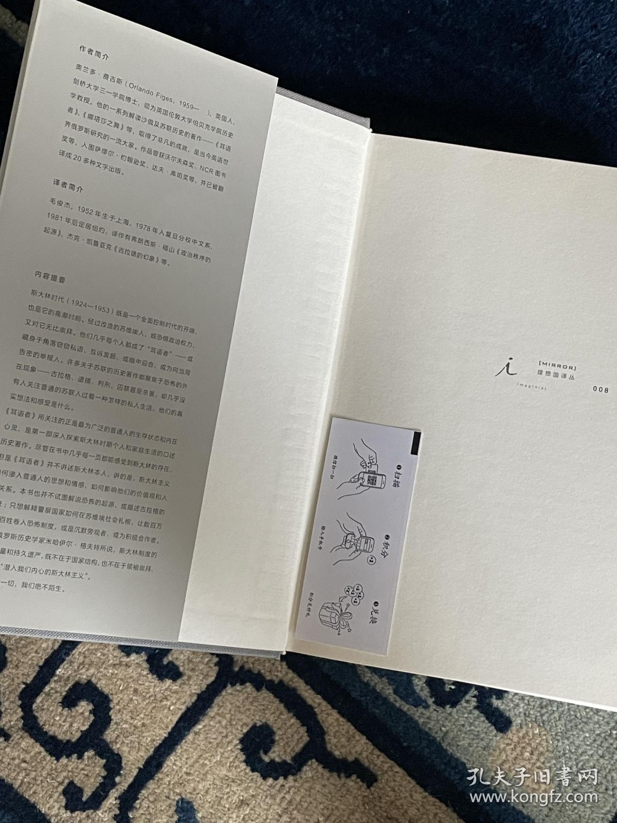 耳语者：斯大林时代苏联的私人生活