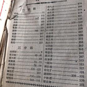 新生歌选 ：第一至四集合订本【精装64开