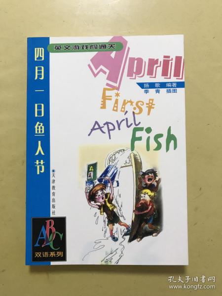 英文游戏闯通关：四月一日鱼人节